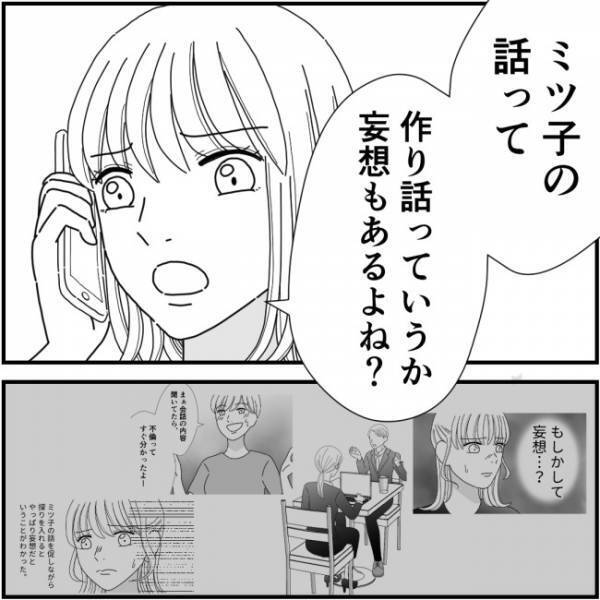 他人の秘密を同窓会で暴露したママ友に周囲ドン引き！それを伝えると…＜他人の裏事情に詳しいママ友＞