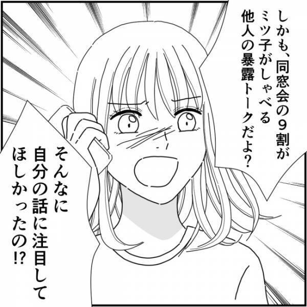 他人の秘密を同窓会で暴露したママ友に周囲ドン引き！それを伝えると…＜他人の裏事情に詳しいママ友＞