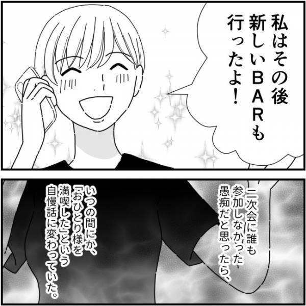 他人の秘密を同窓会で暴露したママ友に周囲ドン引き！それを伝えると…＜他人の裏事情に詳しいママ友＞