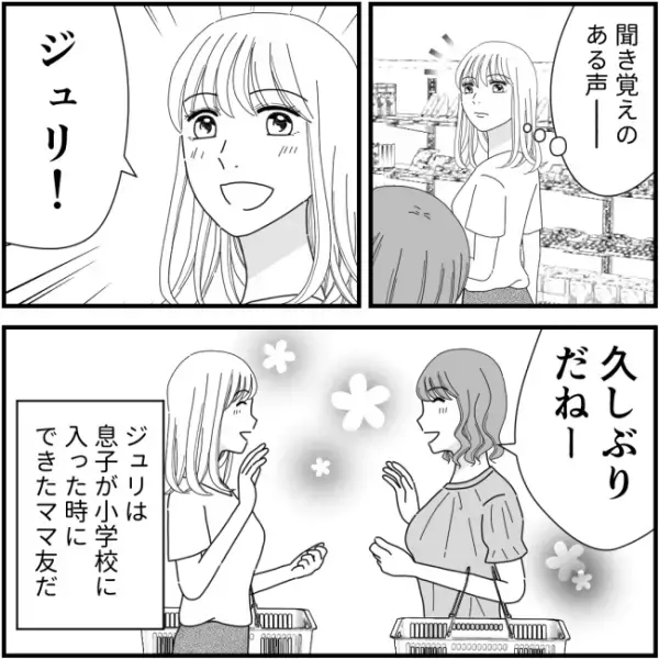 「え、唐突に？」連絡先を知っている程度のママ友から予想外の質問が…＜他人の裏事情に詳しいママ友＞