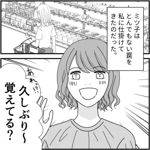 「え、唐突に？」連絡先を知っている程度のママ友から予想外の質問が…＜他人の裏事情に詳しいママ友＞