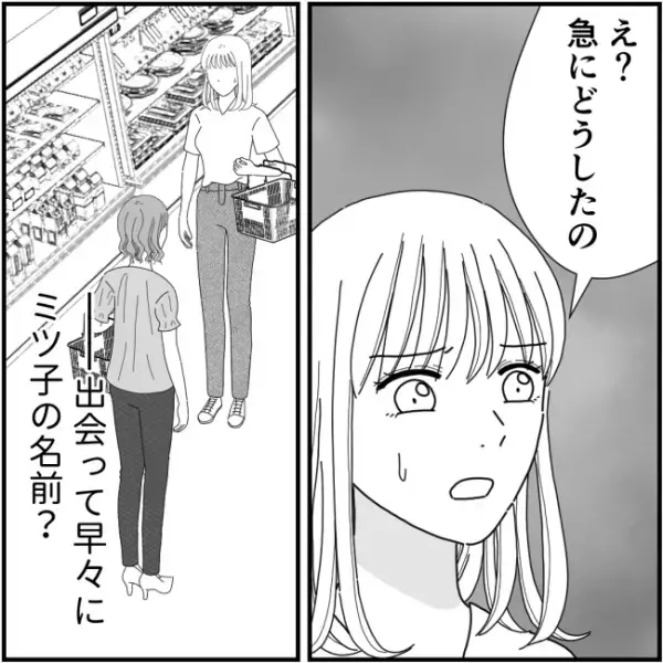 「え、唐突に？」連絡先を知っている程度のママ友から予想外の質問が…＜他人の裏事情に詳しいママ友＞