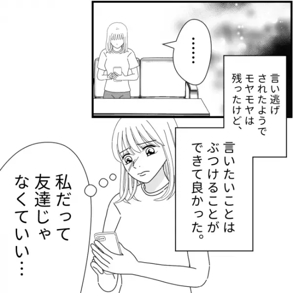 「え、唐突に？」連絡先を知っている程度のママ友から予想外の質問が…＜他人の裏事情に詳しいママ友＞