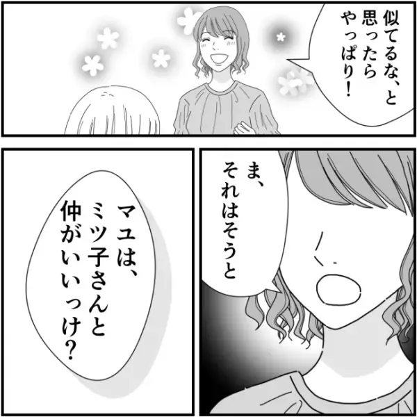 「え、唐突に？」連絡先を知っている程度のママ友から予想外の質問が…＜他人の裏事情に詳しいママ友＞