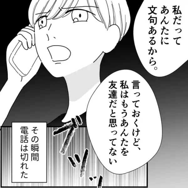 「え、唐突に？」連絡先を知っている程度のママ友から予想外の質問が…＜他人の裏事情に詳しいママ友＞