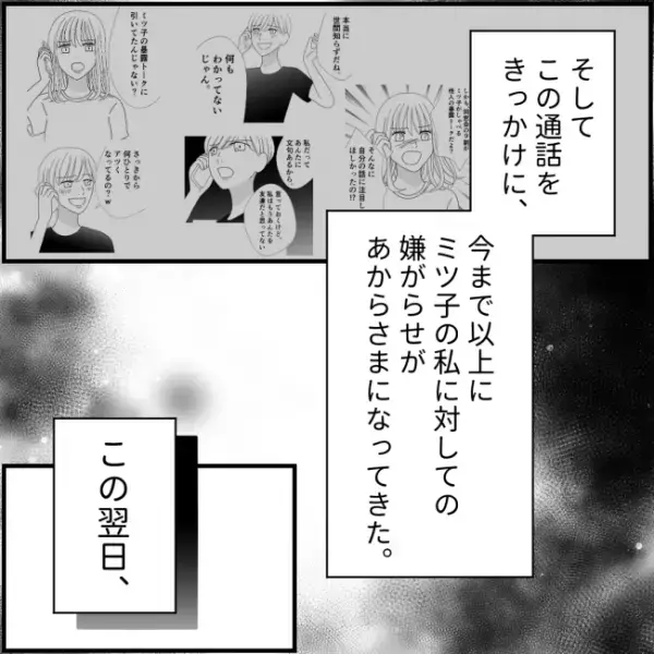 「え、唐突に？」連絡先を知っている程度のママ友から予想外の質問が…＜他人の裏事情に詳しいママ友＞