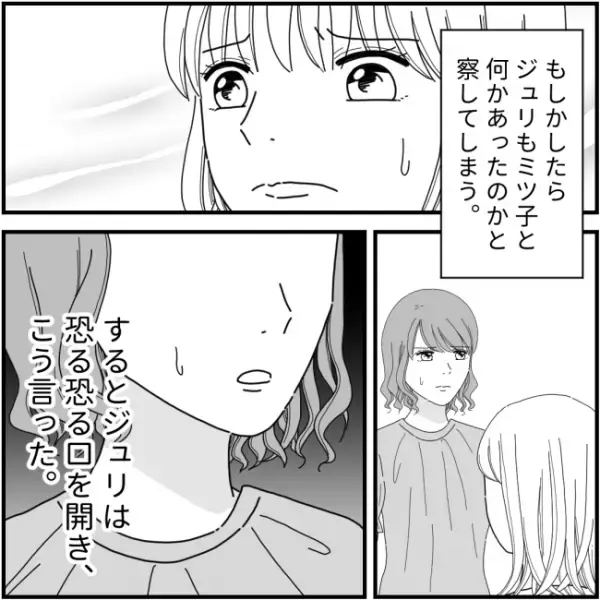 「え、唐突に？」連絡先を知っている程度のママ友から予想外の質問が…＜他人の裏事情に詳しいママ友＞