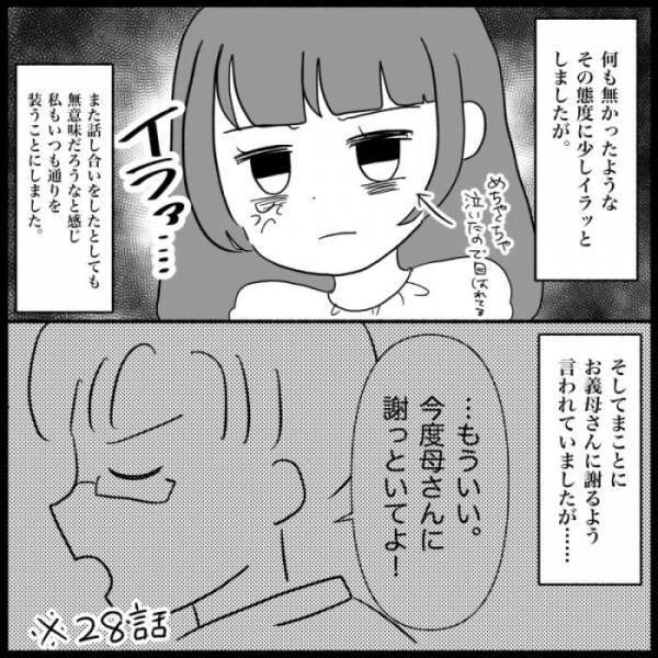 「母さんに謝れ」は？貸したワンピを故意に破った義母を庇った夫。責めると翌日まさかの＜義母が嫌い＞