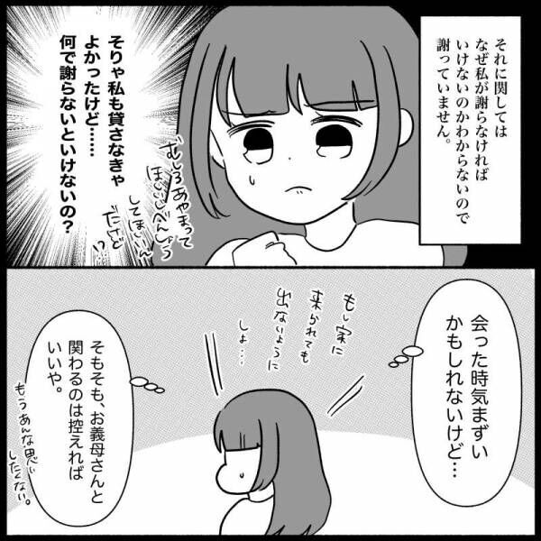 義母が嫌い18