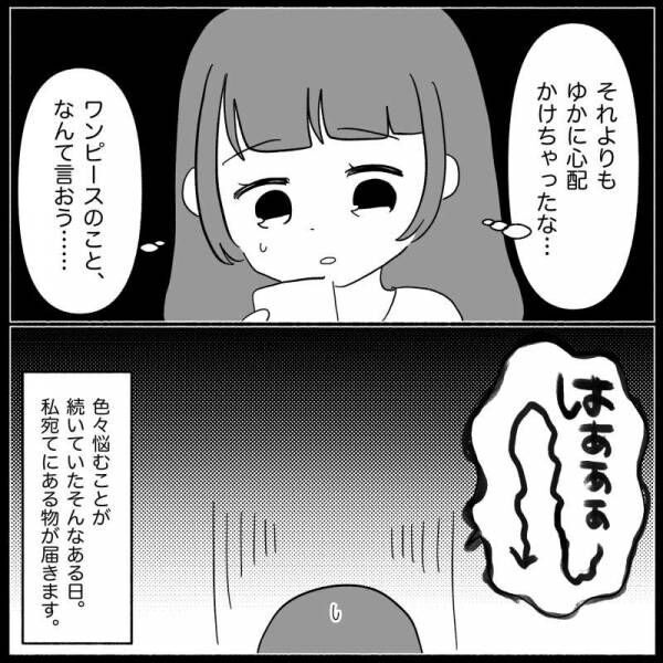 義母が嫌い18