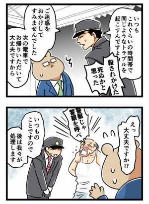 「出頭してください」検察から電話が！電車で酔っ払いに絡まれた挙句、警察沙汰に！？＜夫が書類送検＞