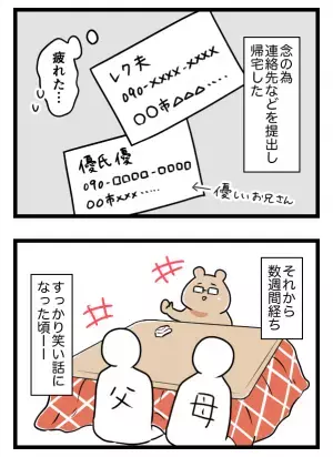 「出頭してください」検察から電話が！電車で酔っ払いに絡まれた挙句、警察沙汰に！？＜夫が書類送検＞