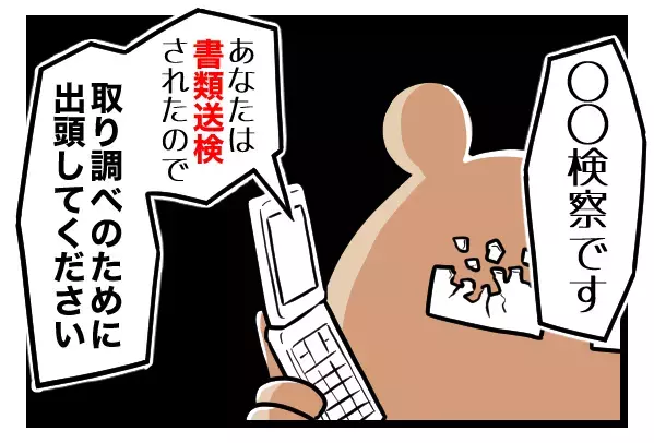 「出頭してください」検察から電話が！電車で酔っ払いに絡まれた挙句、警察沙汰に！？＜夫が書類送検＞