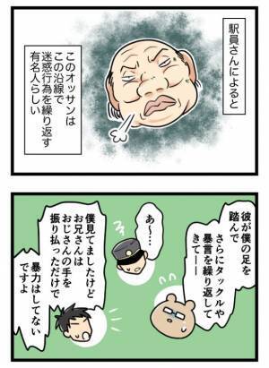 「出頭してください」検察から電話が！電車で酔っ払いに絡まれた挙句、警察沙汰に！？＜夫が書類送検＞