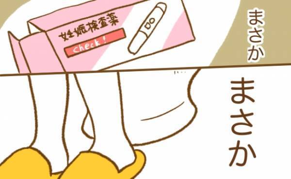 「まさか…！」ついに待望の瞬間！？生理がこなくて妊娠検査薬を試してみると＜PCOSの妊活記録＞