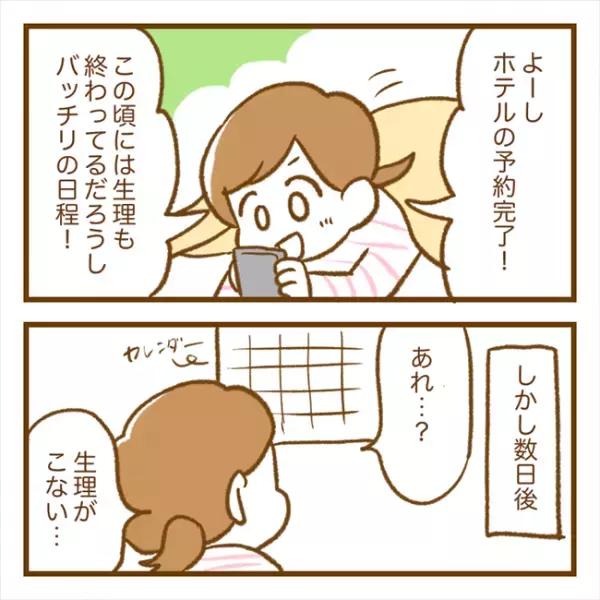 「まさか…！」ついに待望の瞬間！？生理がこなくて妊娠検査薬を試してみると＜PCOSの妊活記録＞