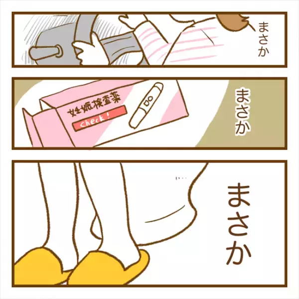 「まさか…！」ついに待望の瞬間！？生理がこなくて妊娠検査薬を試してみると＜PCOSの妊活記録＞