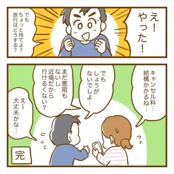 「まさか…！」ついに待望の瞬間！？生理がこなくて妊娠検査薬を試してみると＜PCOSの妊活記録＞