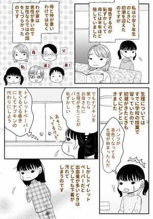 「どうして言わないの！？」小学5年生だった私が母に半年間隠し続けた秘密とは？