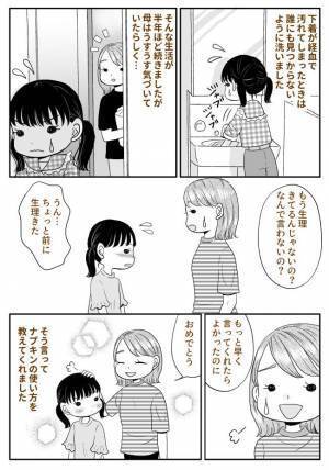 「どうして言わないの！？」小学5年生だった私が母に半年間隠し続けた秘密とは？