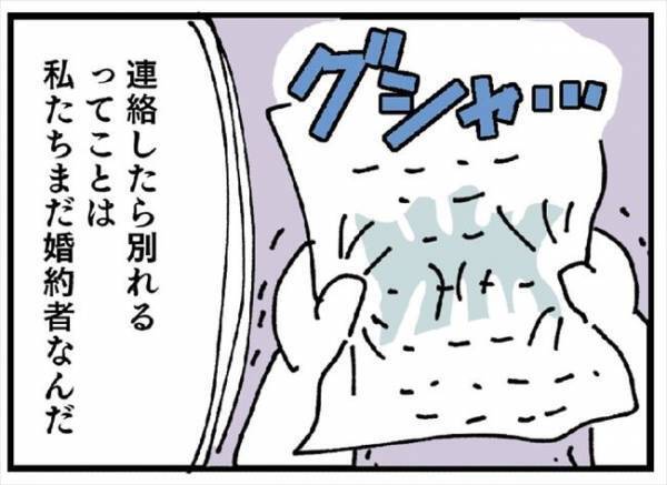 「原因は君だよ」…は？10年付き合っていた彼から言われた驚きの事実とは！？＜婚約者を返して＞