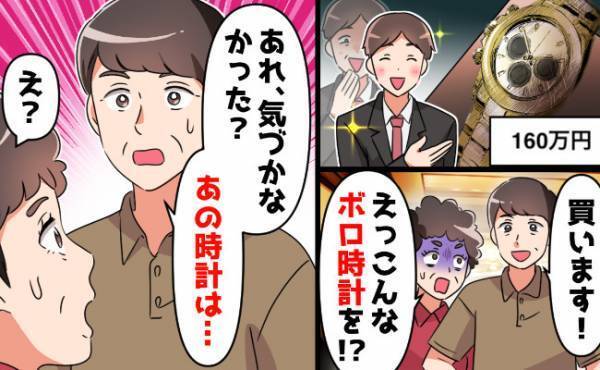 義父のプレゼントにボロい高級時計を買う夫→「気づかなかった？」一度はドン引きした私が感動した理由