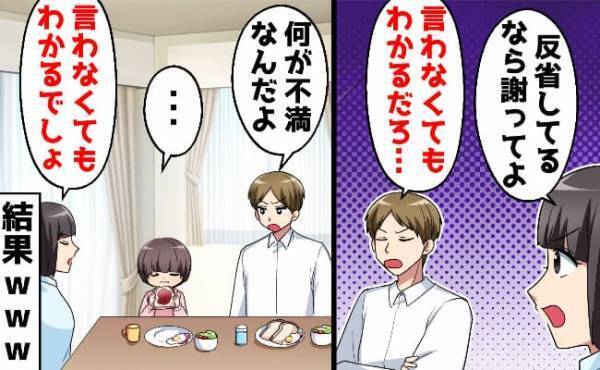 結婚5年目「言わなくても察しろ！」子どもよりも子どもな夫。見かねた私がとった行動とは…