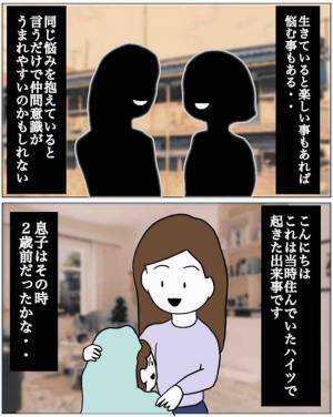 「かくまって」どうする！？借金取りにおびえる子ども…ママ友からのお願いに困惑＜恐怖のママ友体験＞