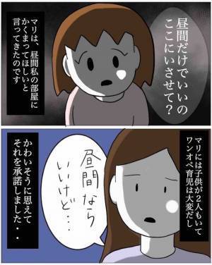 「かくまって」どうする！？借金取りにおびえる子ども…ママ友からのお願いに困惑＜恐怖のママ友体験＞
