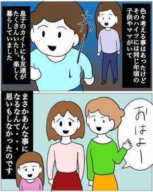 「かくまって」どうする！？借金取りにおびえる子ども…ママ友からのお願いに困惑＜恐怖のママ友体験＞