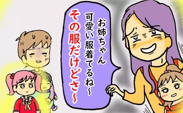 「お姉ちゃんの洋服かわいいね♡」ちょっとした出来事から目を付けられてしまい…