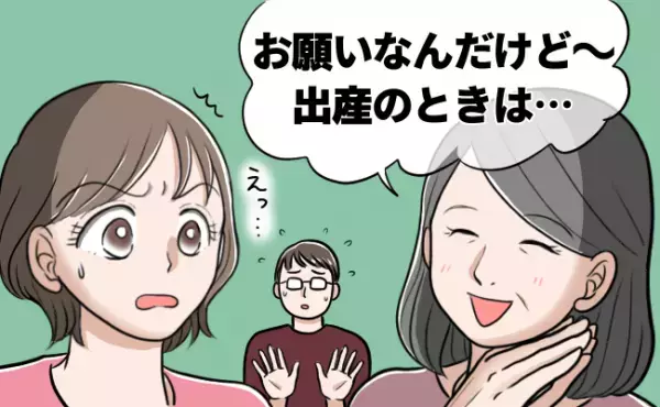 夫は義母と嫁の板挟み！？出産時にありえないお願いをしてくる義母に困惑＆怒りが…！！