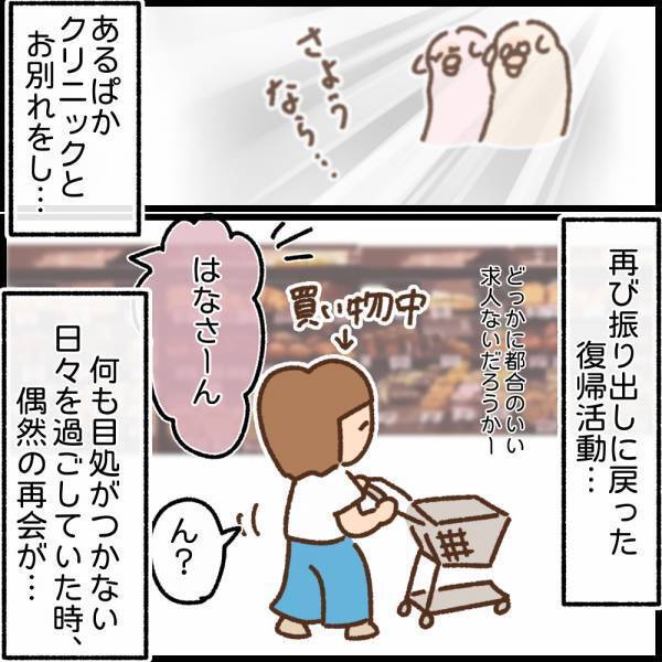 ふりだしに戻った就職活動。その手があったか！新たな方法で求人探し＜看護師ママの復職日記＞