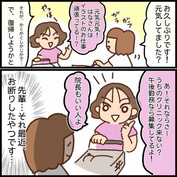 ふりだしに戻った就職活動。その手があったか！新たな方法で求人探し＜看護師ママの復職日記＞