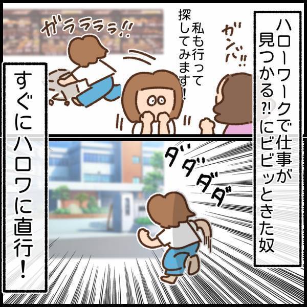 ふりだしに戻った就職活動。その手があったか！新たな方法で求人探し＜看護師ママの復職日記＞