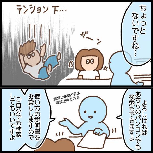 ふりだしに戻った就職活動。その手があったか！新たな方法で求人探し＜看護師ママの復職日記＞