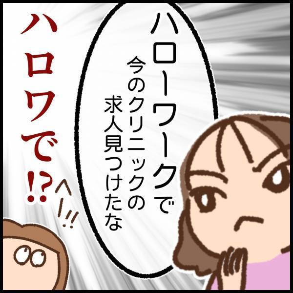 ふりだしに戻った就職活動。その手があったか！新たな方法で求人探し＜看護師ママの復職日記＞
