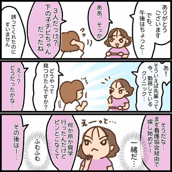 ふりだしに戻った就職活動。その手があったか！新たな方法で求人探し＜看護師ママの復職日記＞