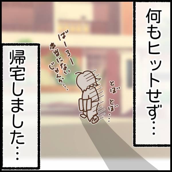 ふりだしに戻った就職活動。その手があったか！新たな方法で求人探し＜看護師ママの復職日記＞