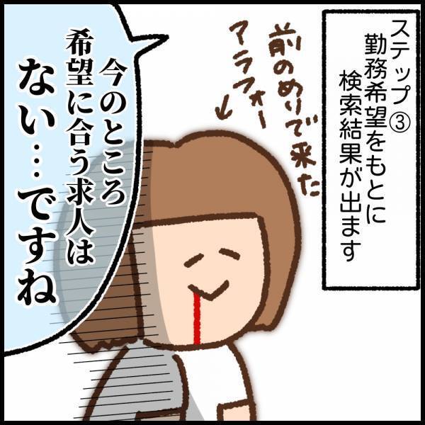 ふりだしに戻った就職活動。その手があったか！新たな方法で求人探し＜看護師ママの復職日記＞
