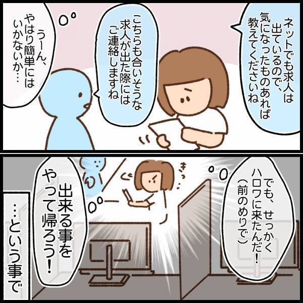 ふりだしに戻った就職活動。その手があったか！新たな方法で求人探し＜看護師ママの復職日記＞