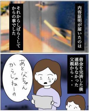 「130万円は…」ママ友に背負わされた借金！相手の父親から内容証明が届き！？＜恐怖のママ友体験＞