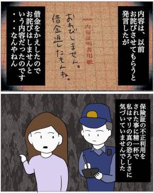 「130万円は…」ママ友に背負わされた借金！相手の父親から内容証明が届き！？＜恐怖のママ友体験＞