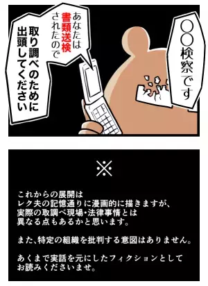 「僕はやってない！」泥酔して暴れたおじさんが被害届を提出！？検察庁に呼び出されて＜夫が書類送検＞