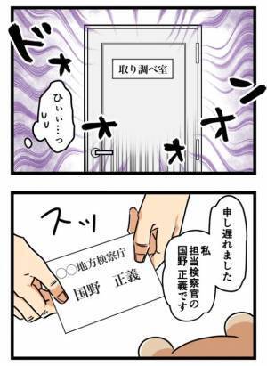 「やられましたね…」絡んできた酔客が被害届を提出！？取り調べで衝撃の事実が判明！＜夫が書類送検＞