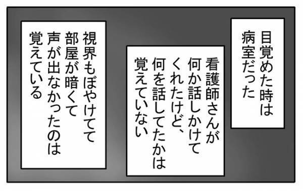 「ここはどこ…？」看護師さんの呼びかけにハッとして目を覚ますと！？＜不妊の原因は？＞