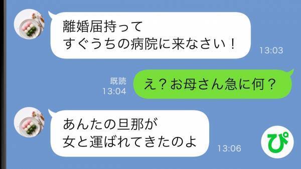 病院勤めの母「あんたの旦那が女と運ばれてきた」え？夫は長期出張なのに…？→まさかの真相にあ然！