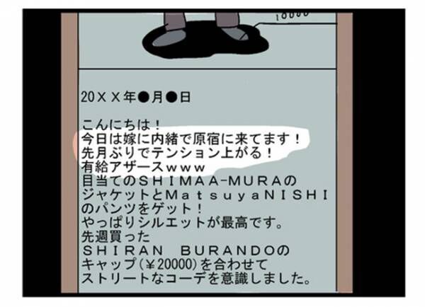 「嫁に内緒で来てます」え！？SNSを遡ると、夫のさらなるウソが明らかに… #400万円浪費した夫 38