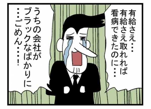 「嫁に内緒で来てます」え！？SNSを遡ると、夫のさらなるウソが明らかに… #400万円浪費した夫 38