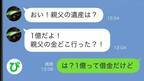 父の葬儀で「クソ親父には香典44円でw」と兄夫婦→1億の遺産に浮かれた結果、地獄の生活にw